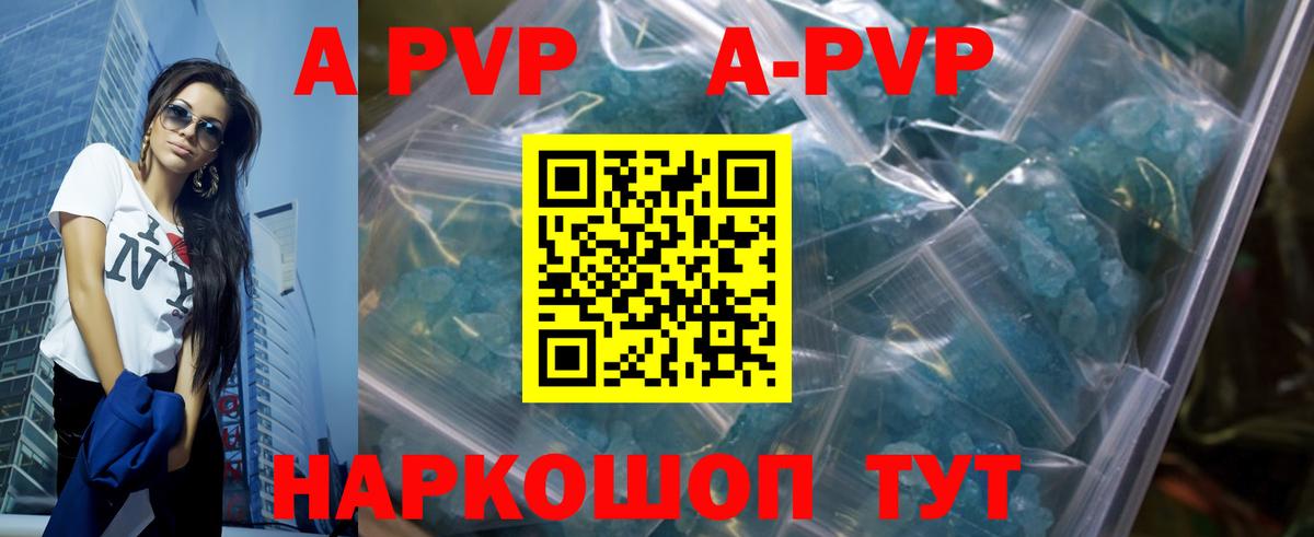 Альфа ПВП кристаллы  Вход с VPN  A PVP  Вичуга 