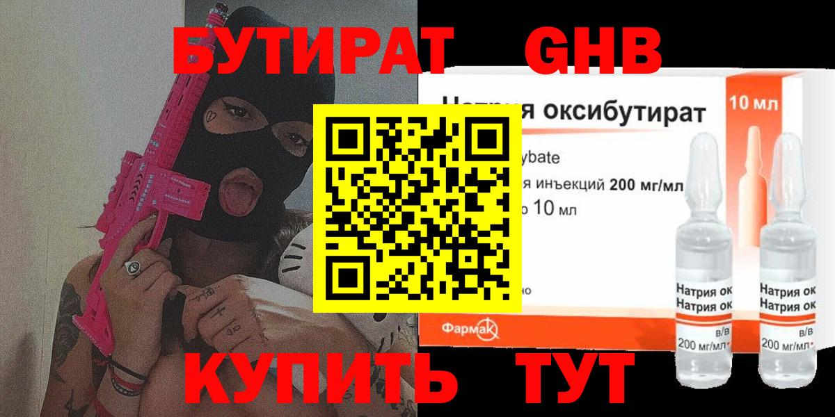 Бутират вода Вичуга