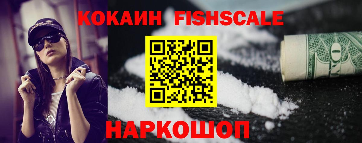 Cocaine 97%  Кокаин FishScale  Вход с VPN  Вичуга 