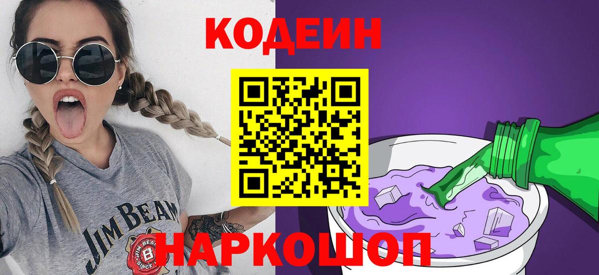 Кодеин напиток Lean (лин)  Кодеин напиток Lean (лин)  Вход с VPN  Вичуга 