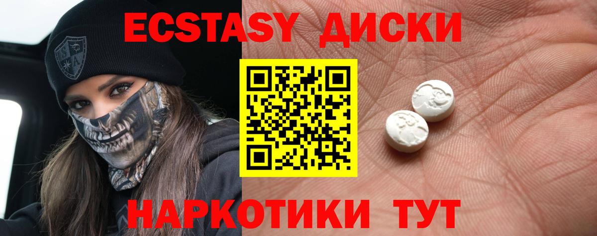 Экстази 280мг Вичуга